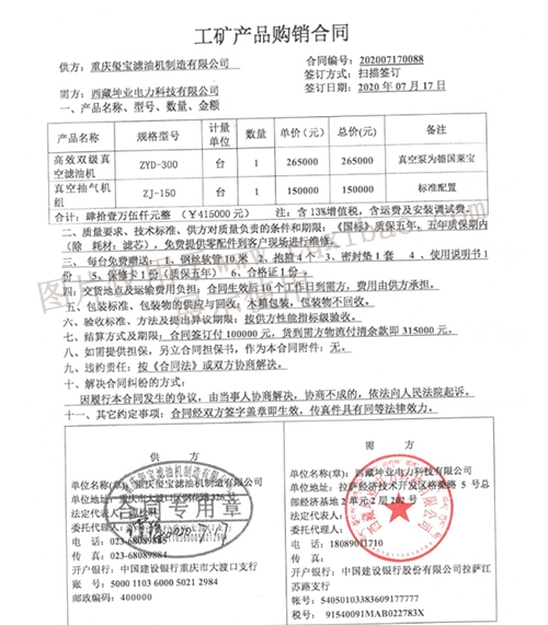 西藏坤業(yè)電力科技有限公司真空濾油機(jī)及抽氣機(jī)訂購(gòu)
